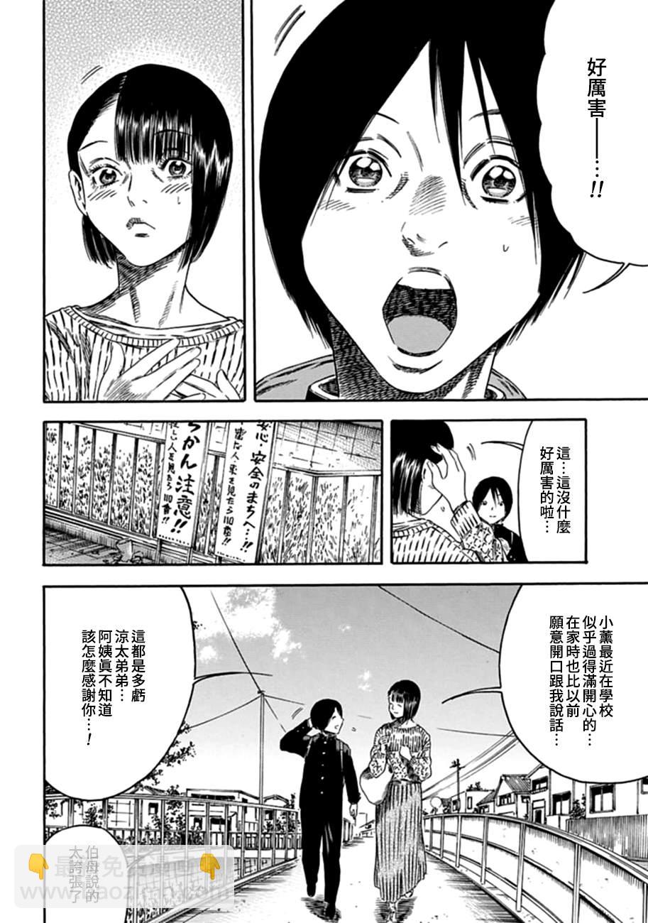 《寄生人母》第3话 第8页