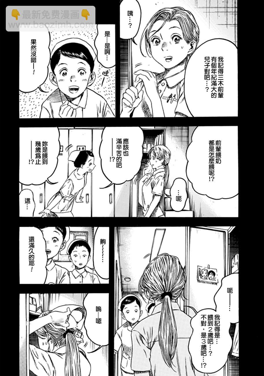 《寄生人母》第4话 第10页