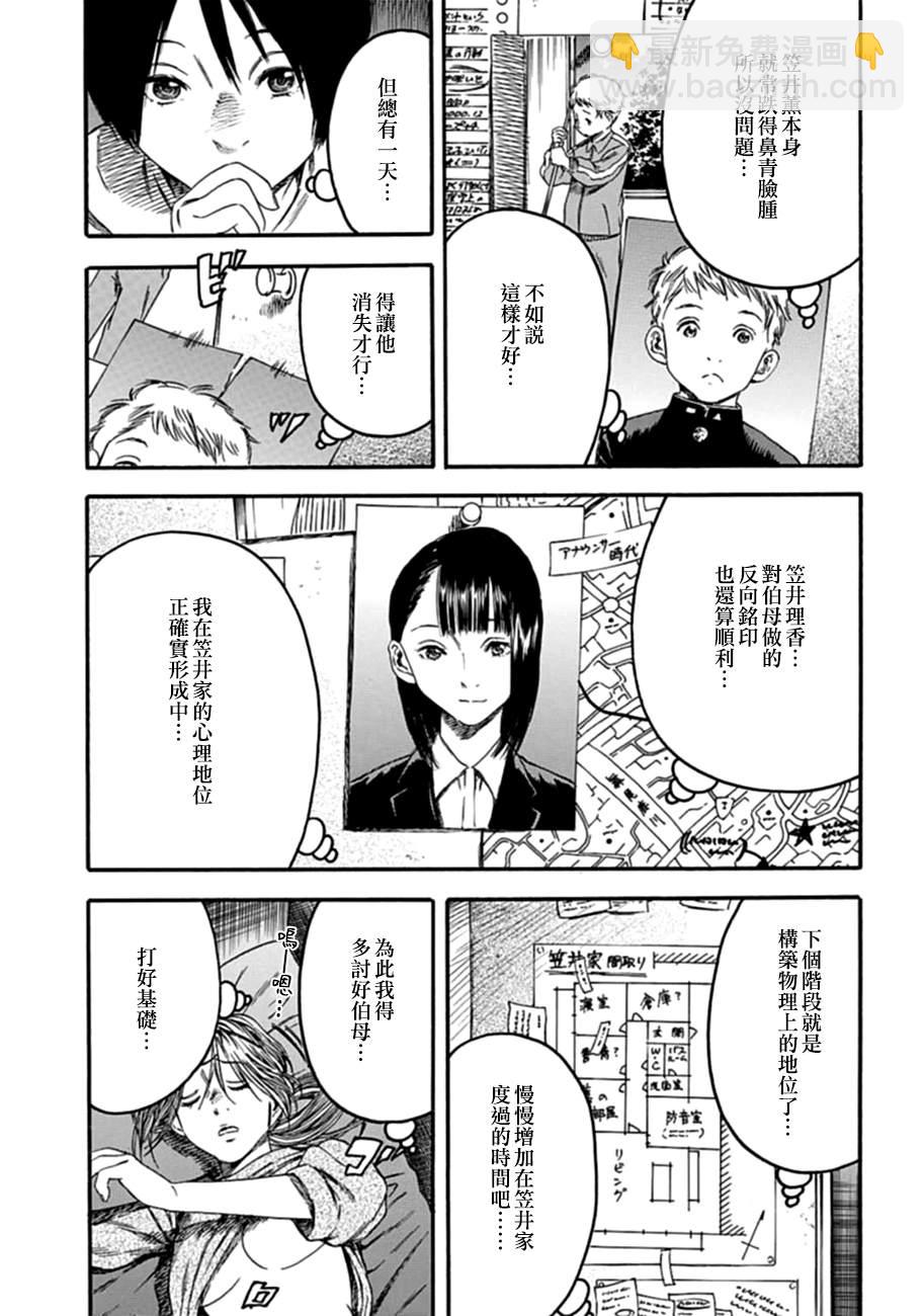 《寄生人母》第4话 第15页