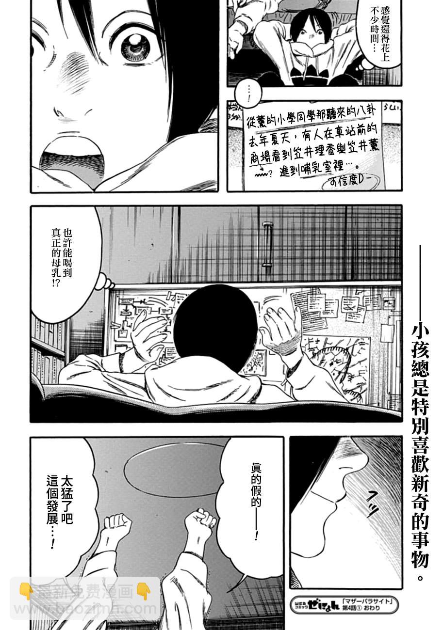 《寄生人母》第4话 第16页