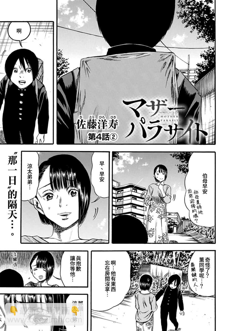 《寄生人母》第4话 第17页