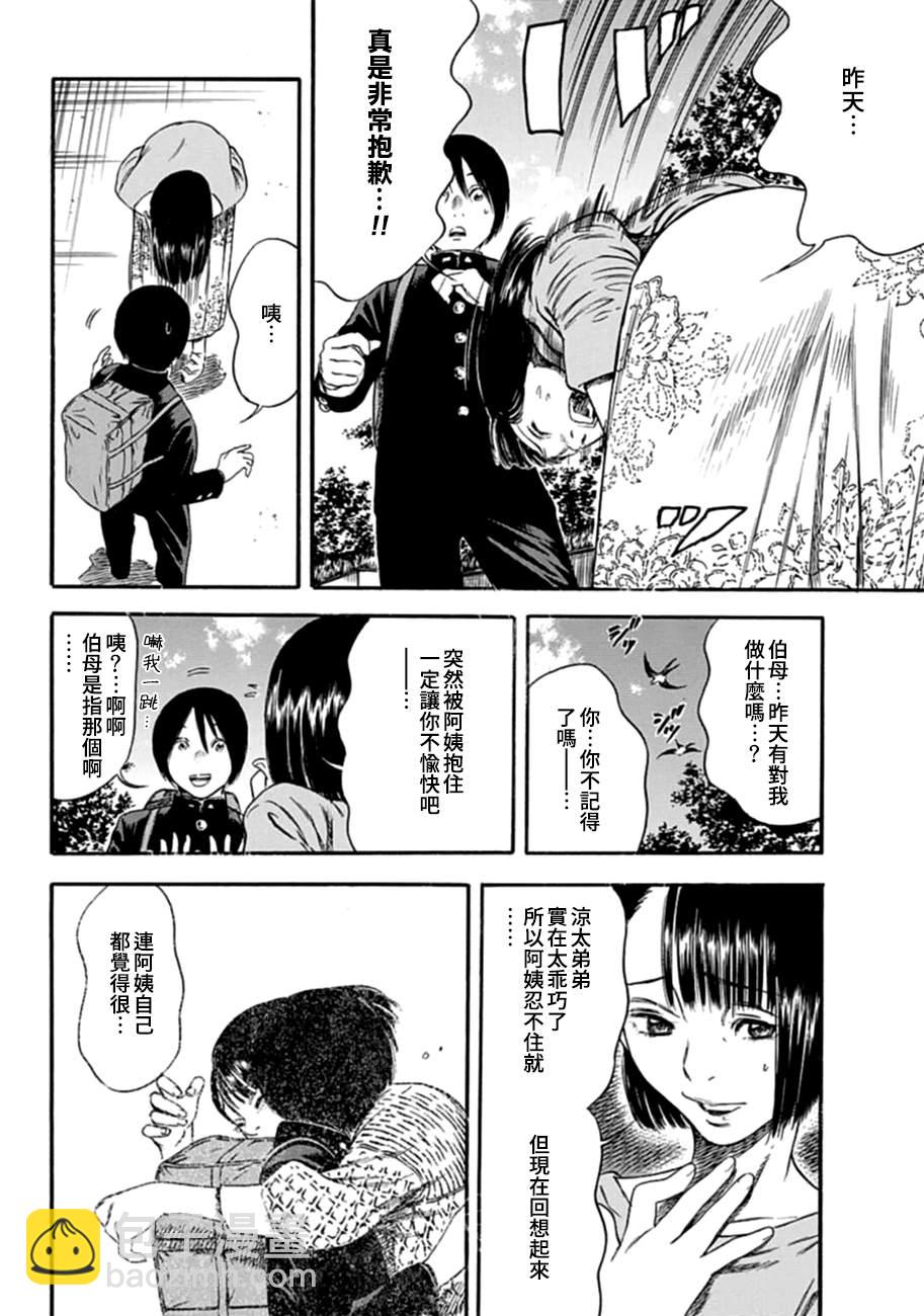 《寄生人母》第4话 第18页