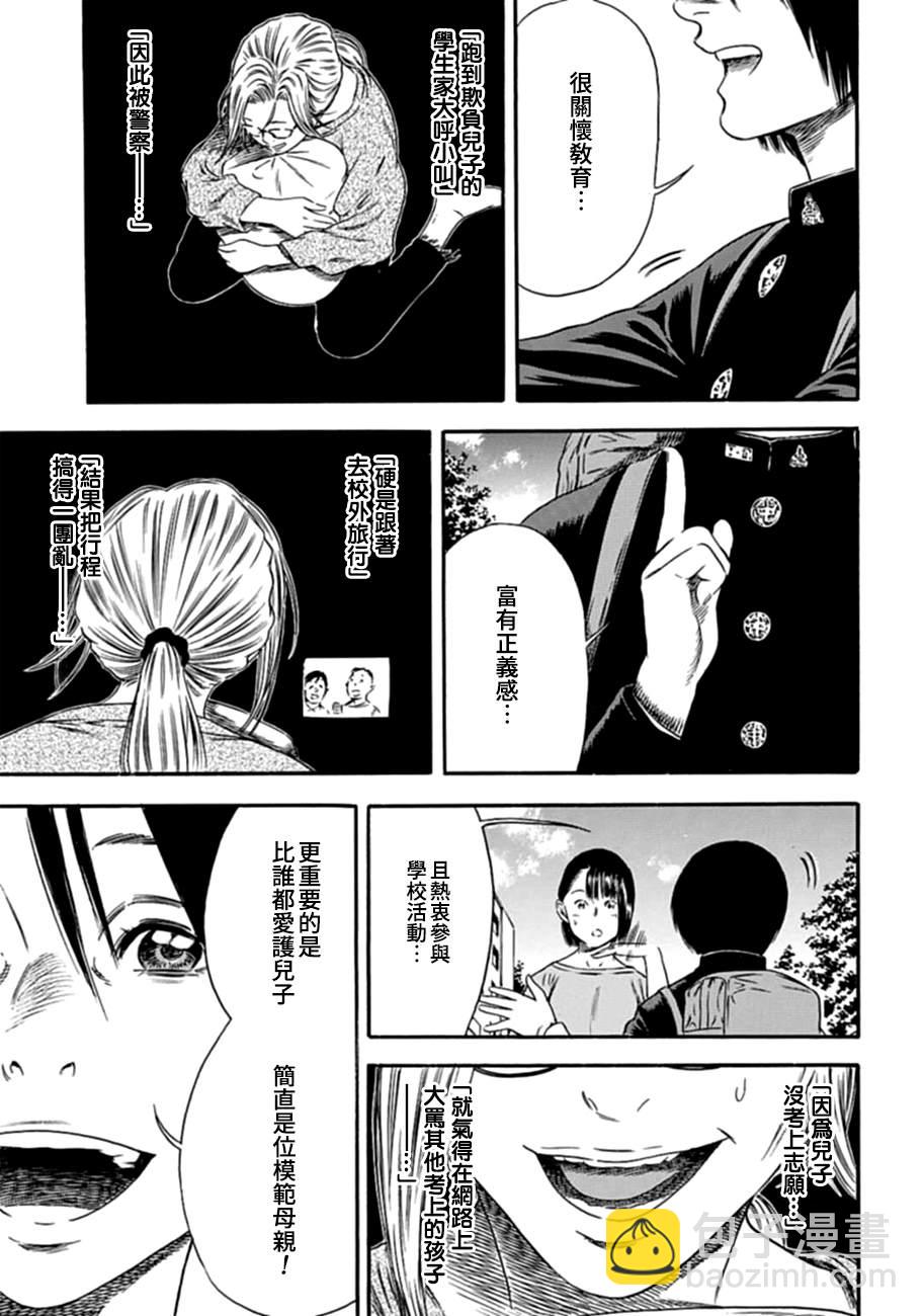 《寄生人母》第4话 第21页