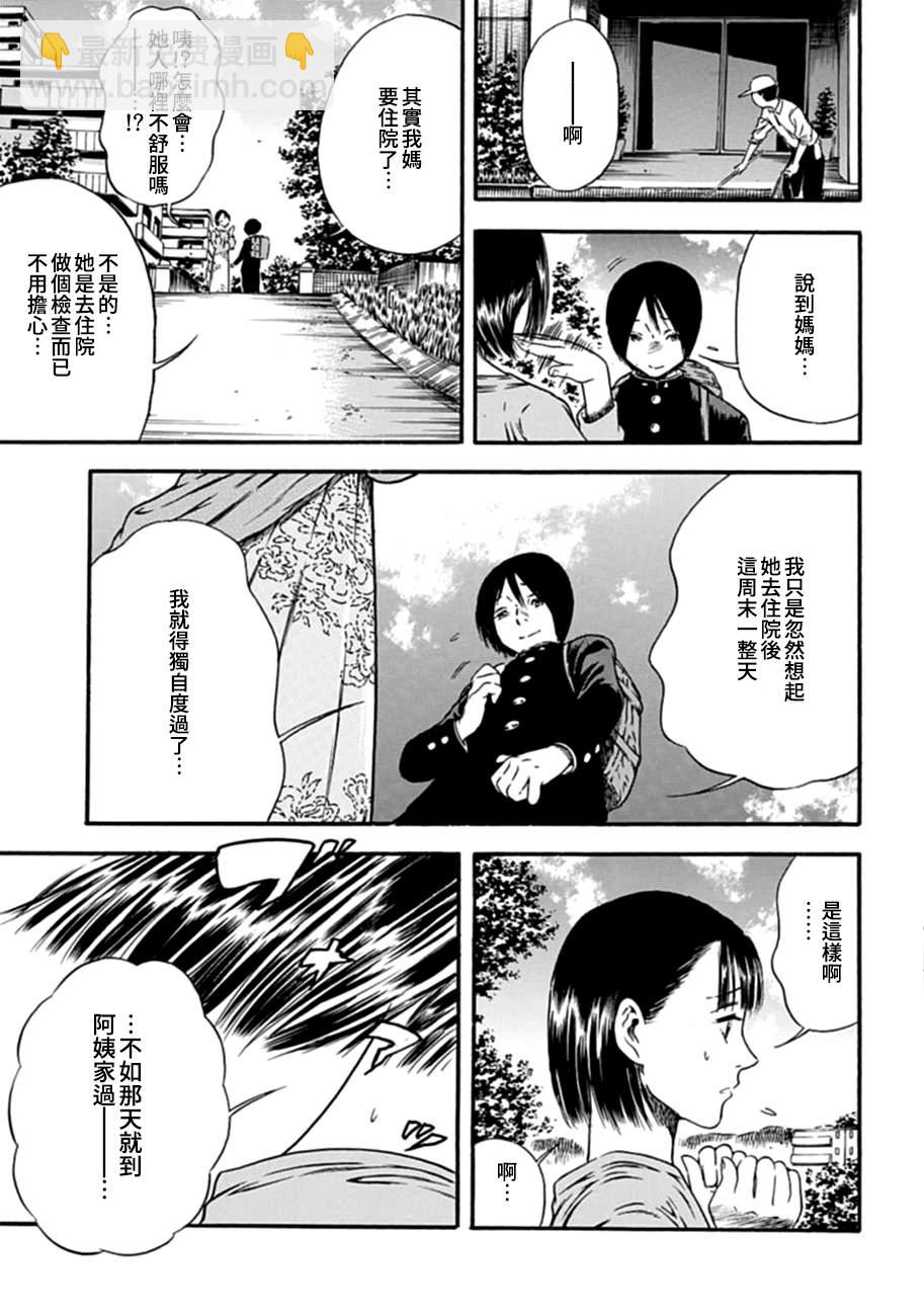 《寄生人母》第4话 第23页
