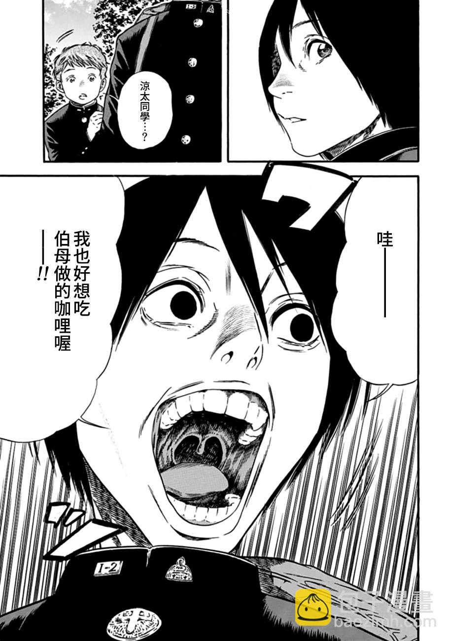 《寄生人母》第4话 第27页
