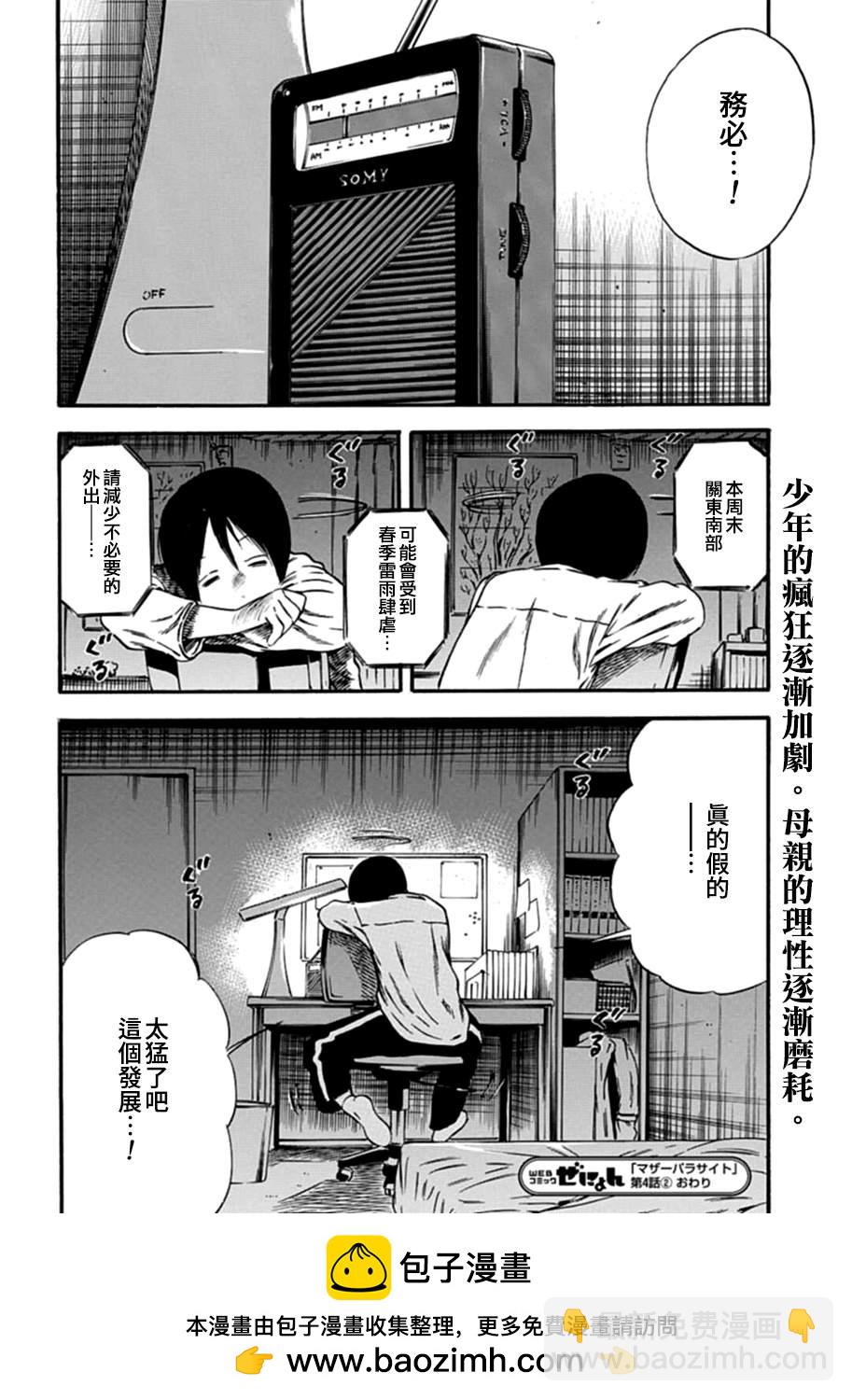 《寄生人母》第4话 第30页
