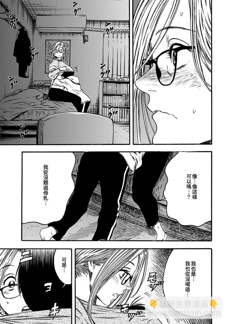 《寄生人母》第4话 第7页
