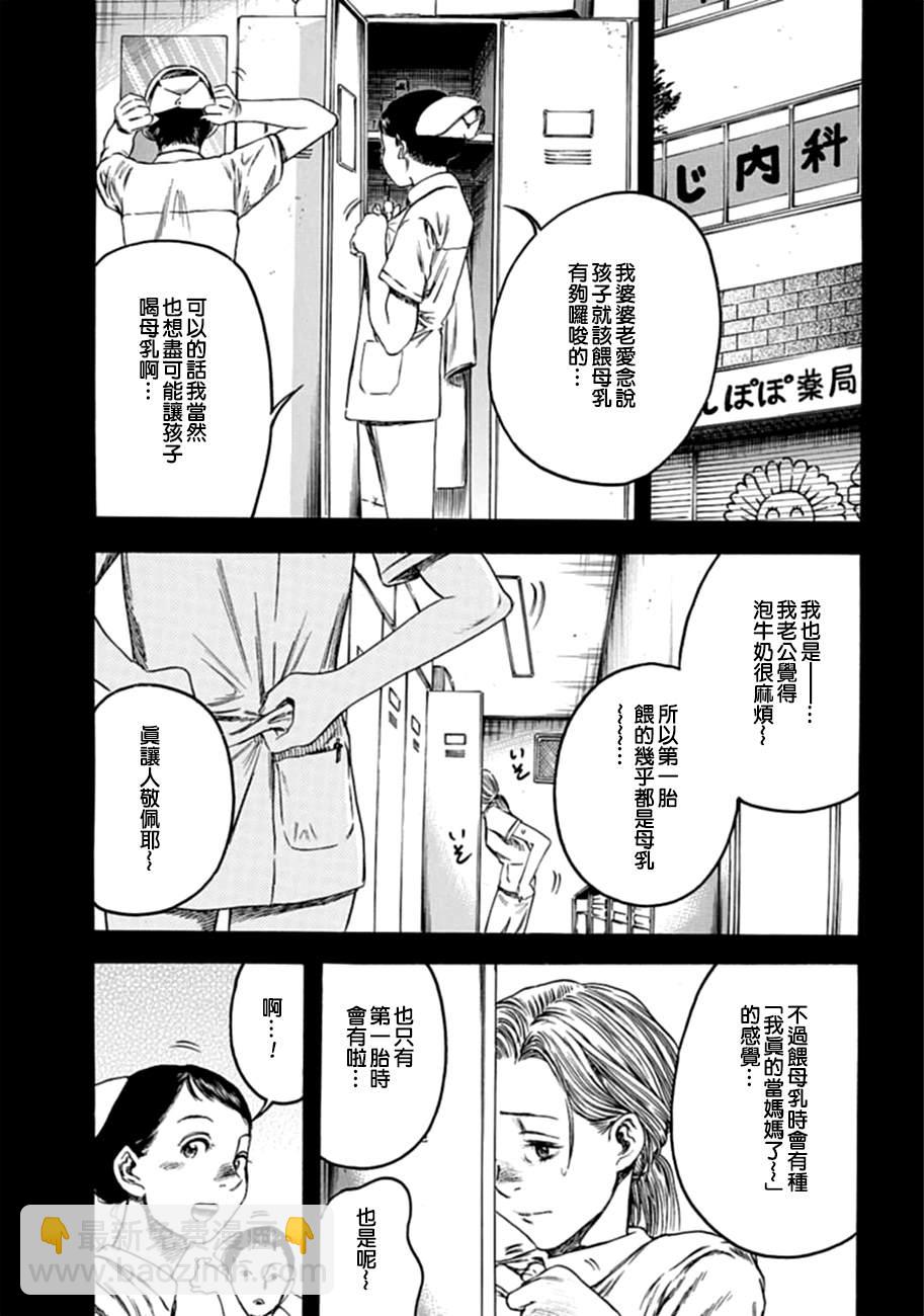 《寄生人母》第4话 第9页