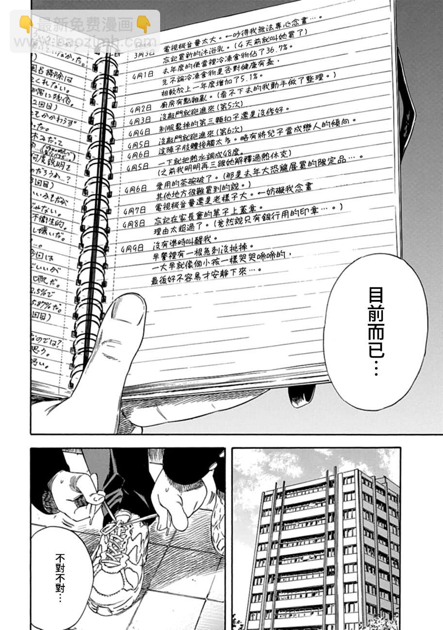 《寄生人母》第1话 第15页
