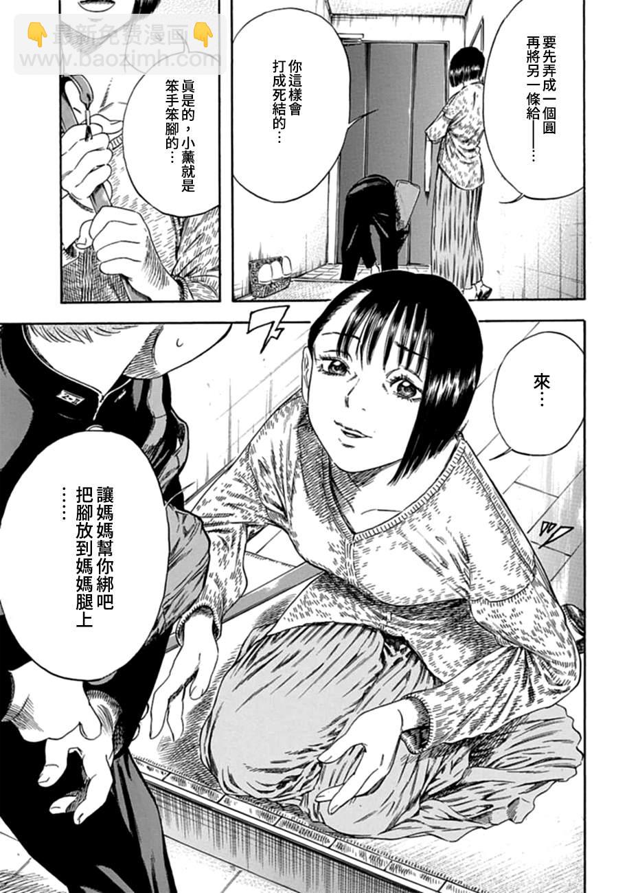 《寄生人母》第1话 第16页