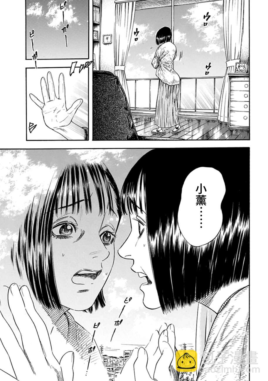 《寄生人母》第1话 第20页