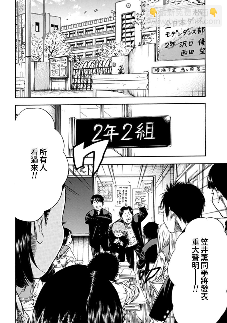《寄生人母》第1话 第21页