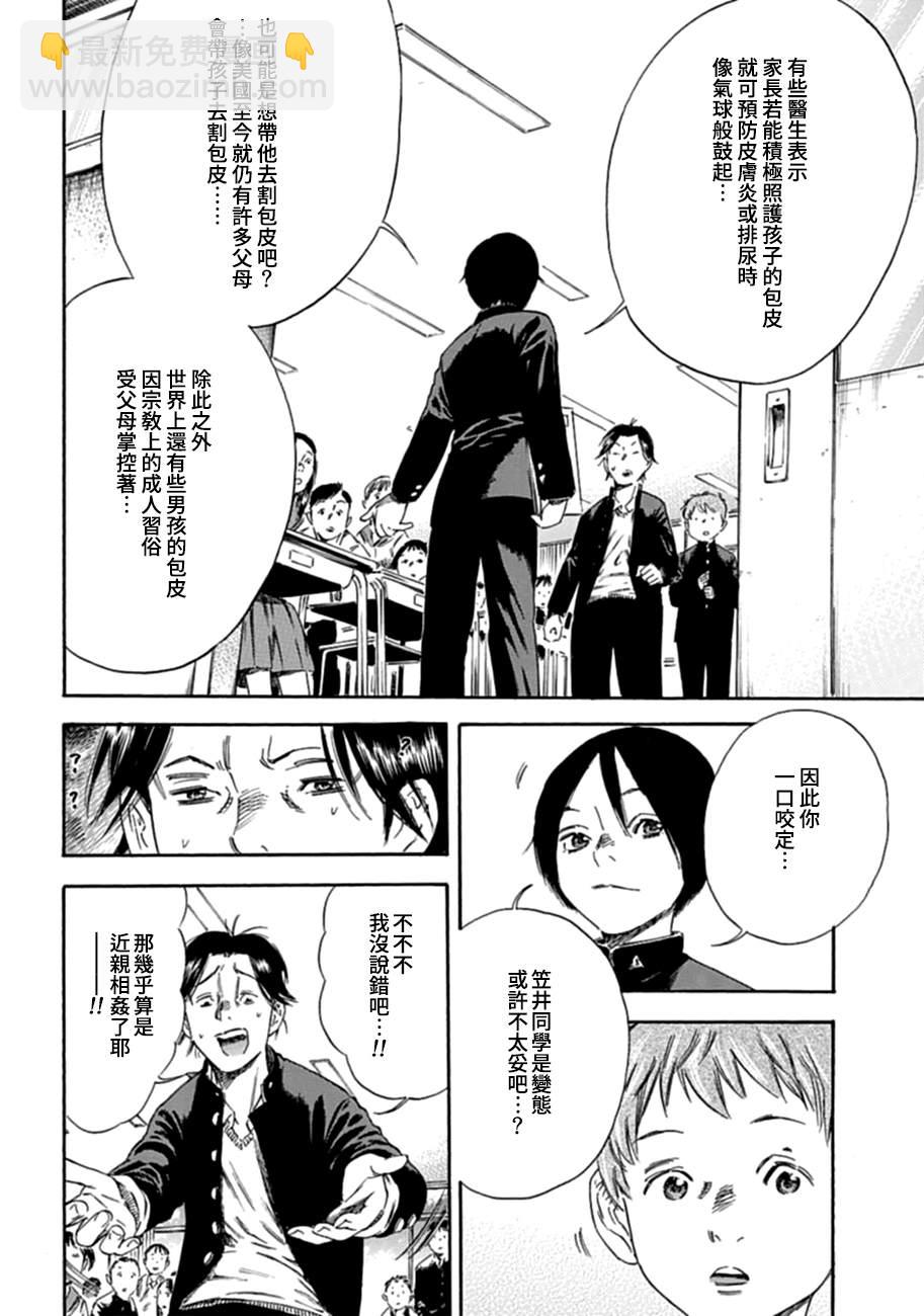《寄生人母》第1话 第25页