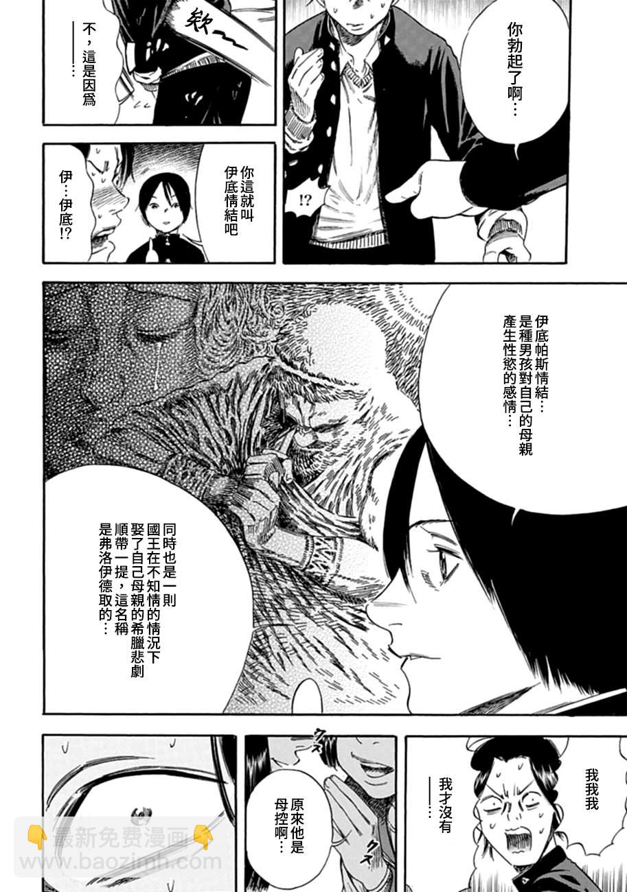 《寄生人母》第1话 第27页