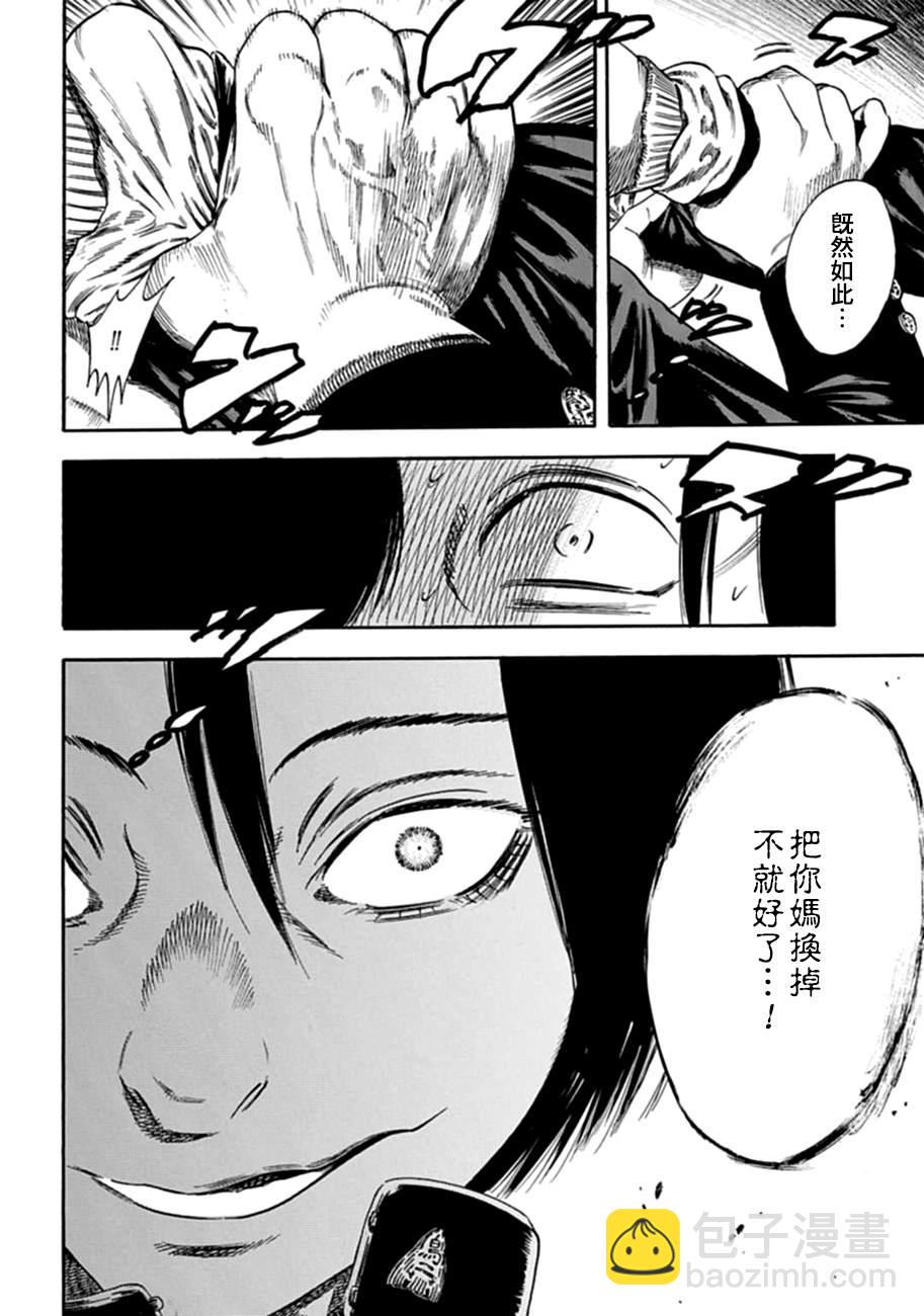 《寄生人母》第1话 第29页