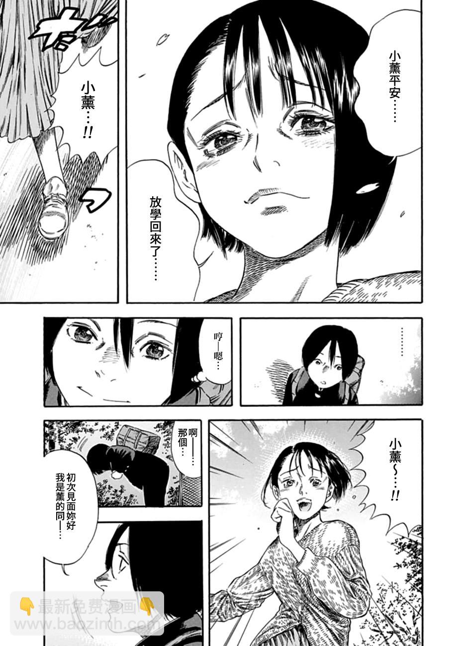 《寄生人母》第1话 第34页