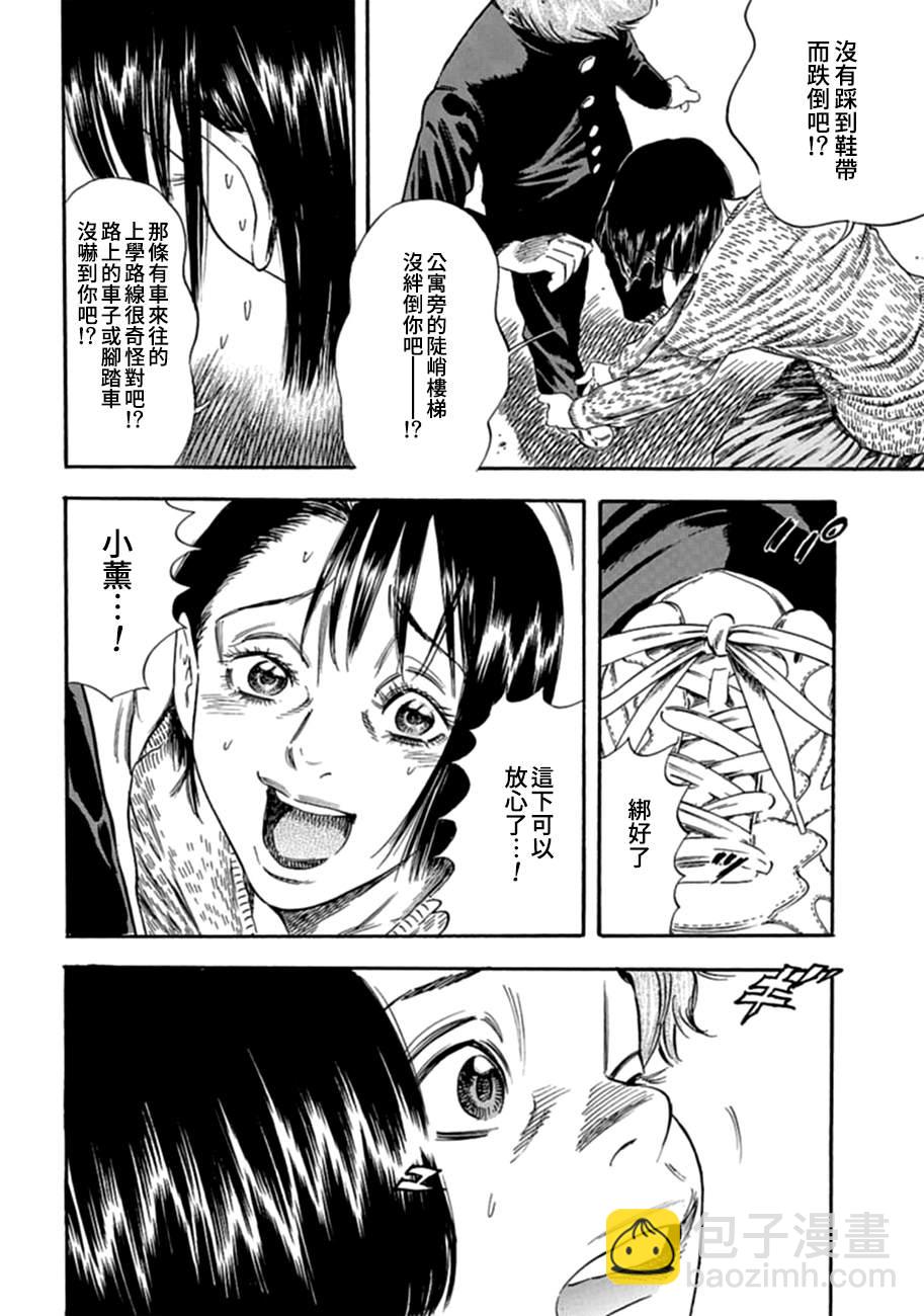 《寄生人母》第1话 第37页
