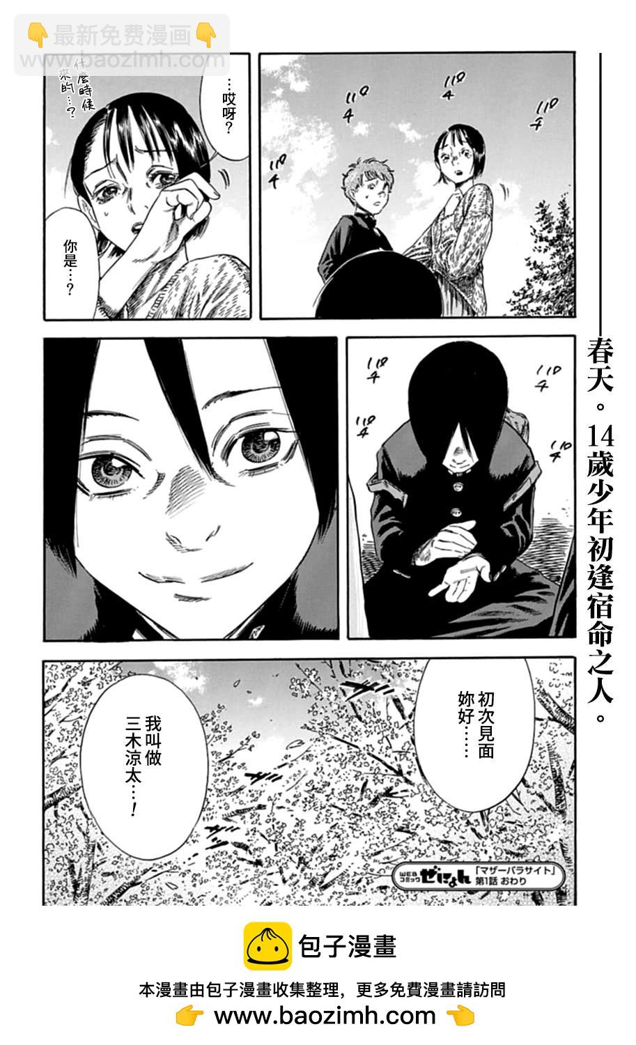 《寄生人母》第1话 第39页