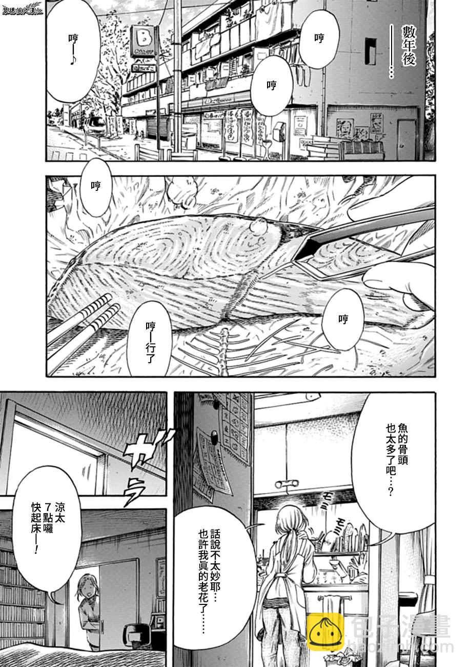 《寄生人母》第1话 第4页
