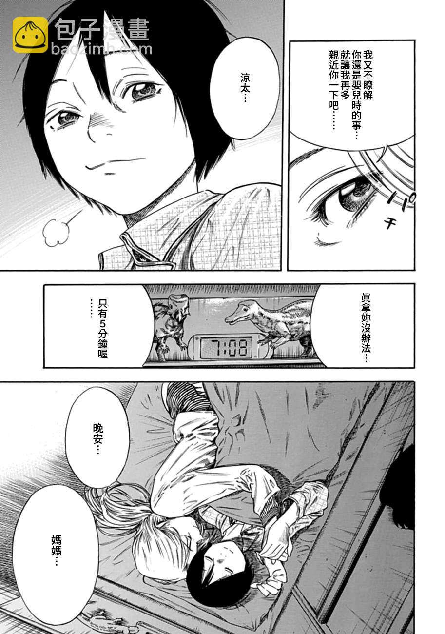 《寄生人母》第1话 第6页