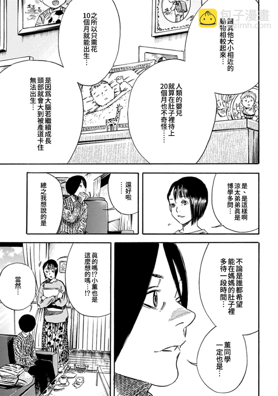 《寄生人母》第2话 第13页