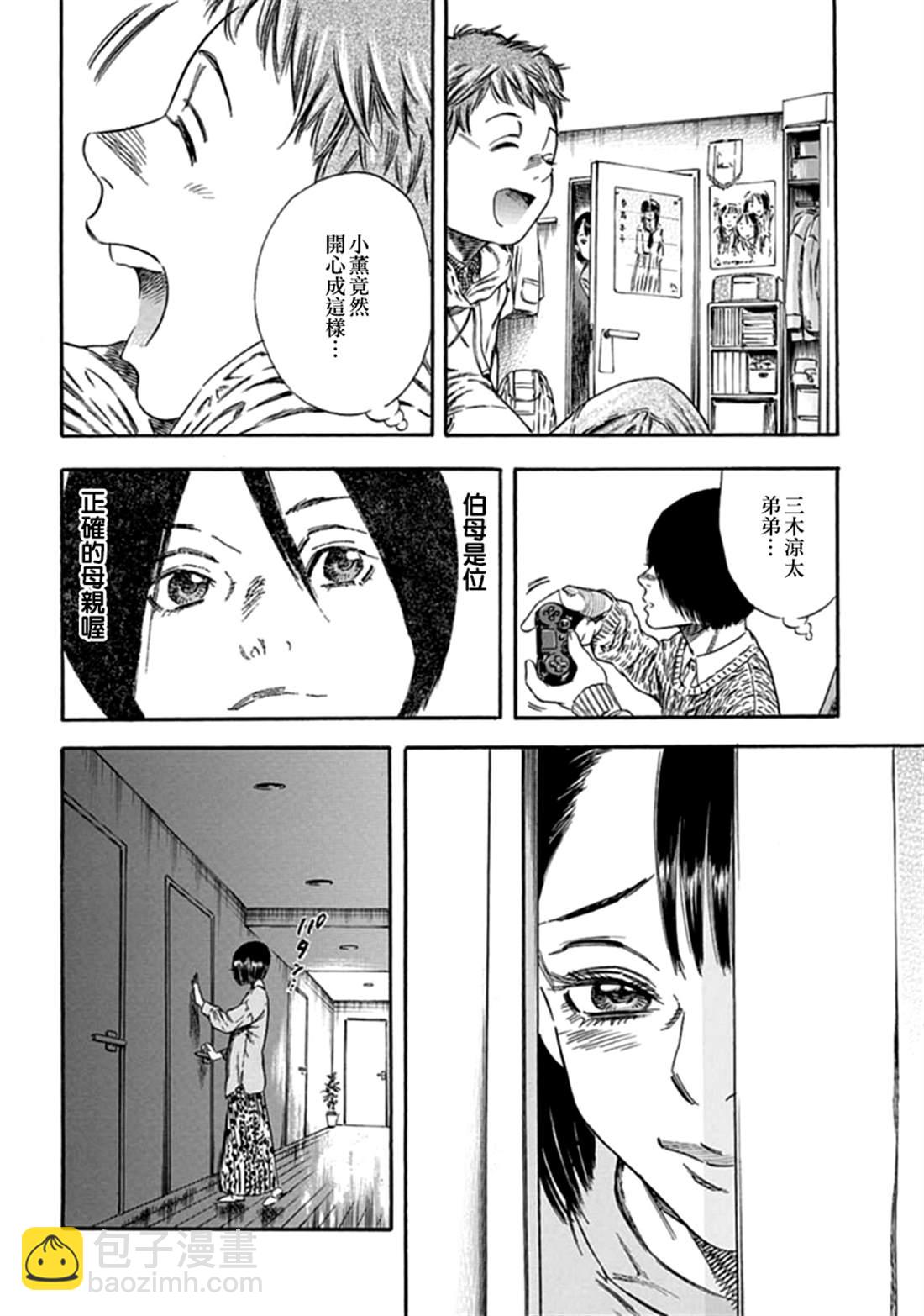 《寄生人母》第2话 第18页