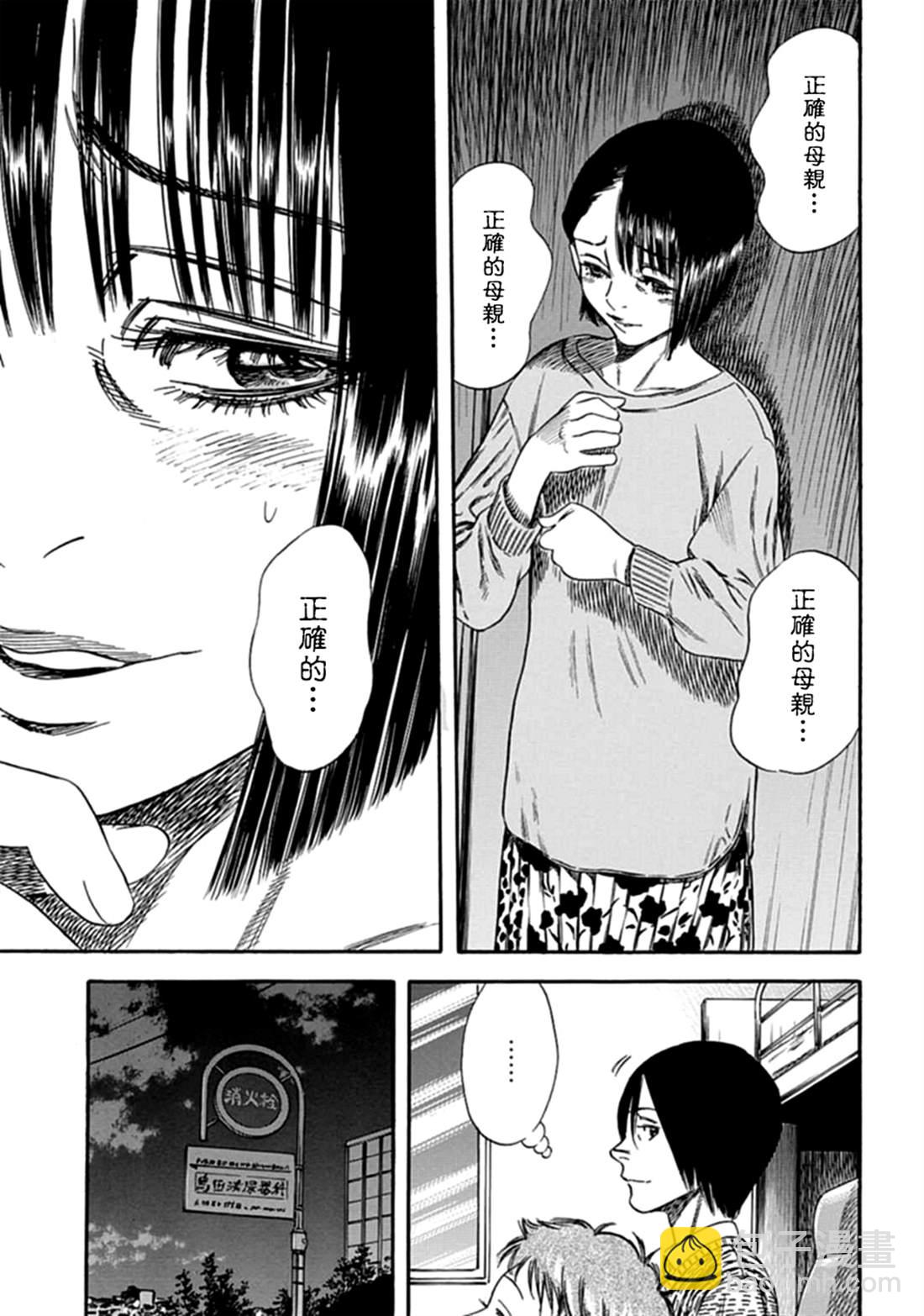《寄生人母》第2话 第19页