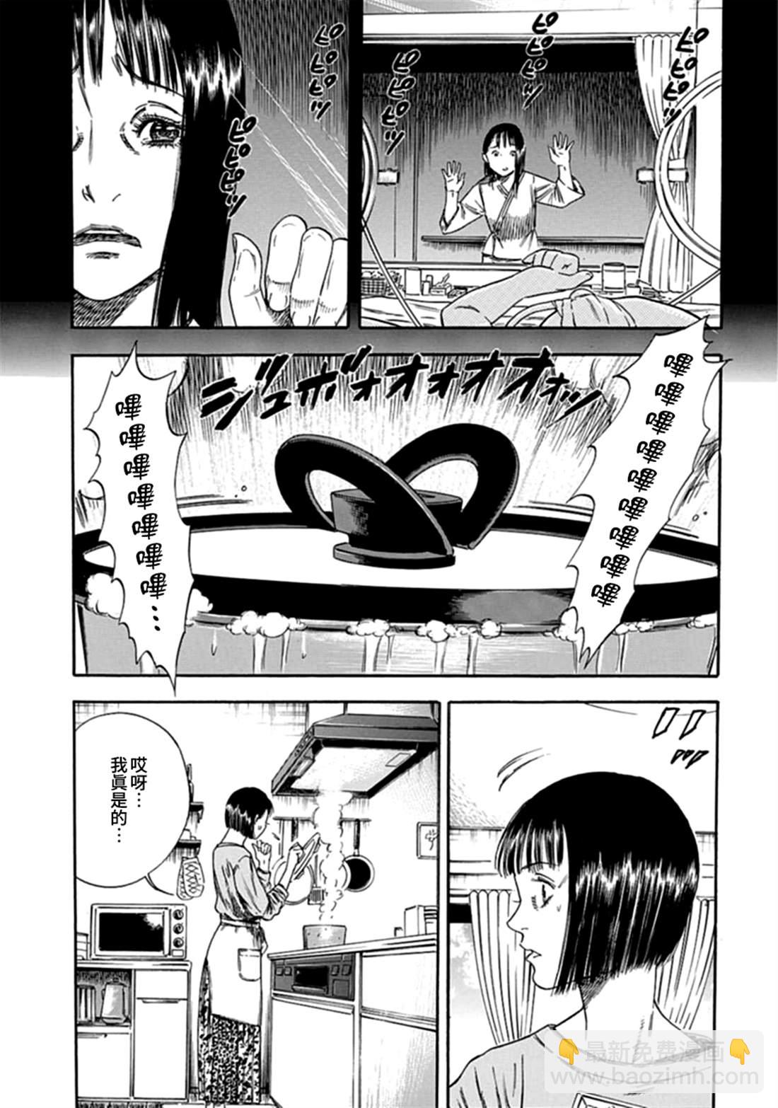 《寄生人母》第2话 第7页