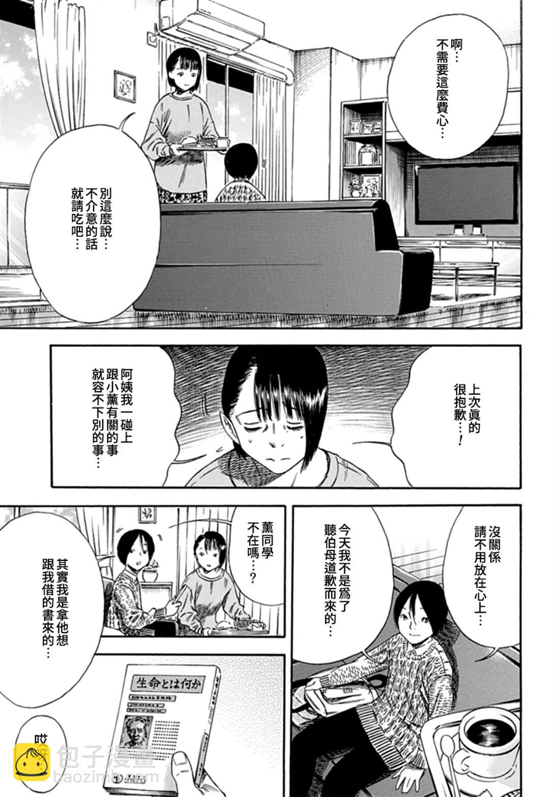 《寄生人母》第2话 第9页
