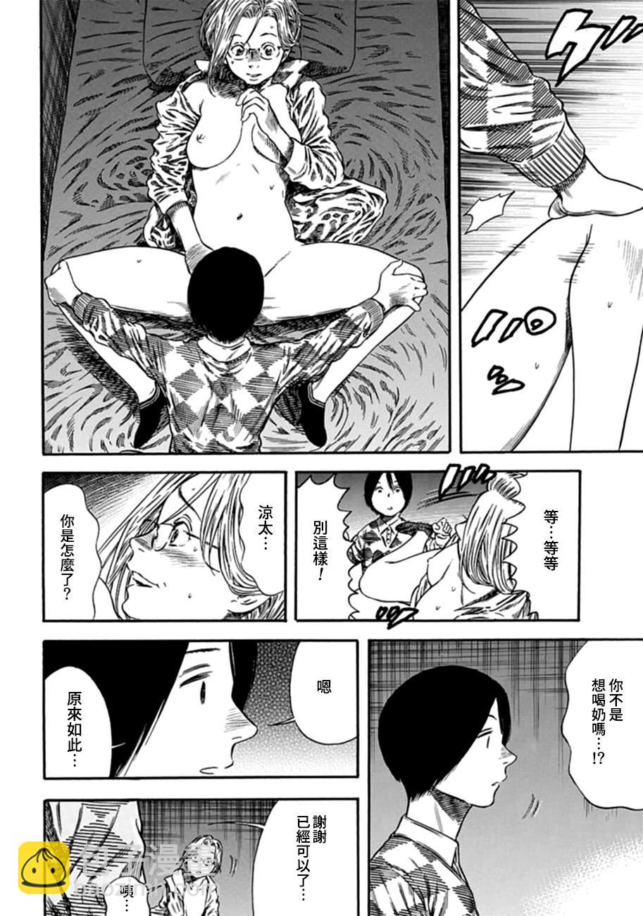《寄生人母》第6话 第14页