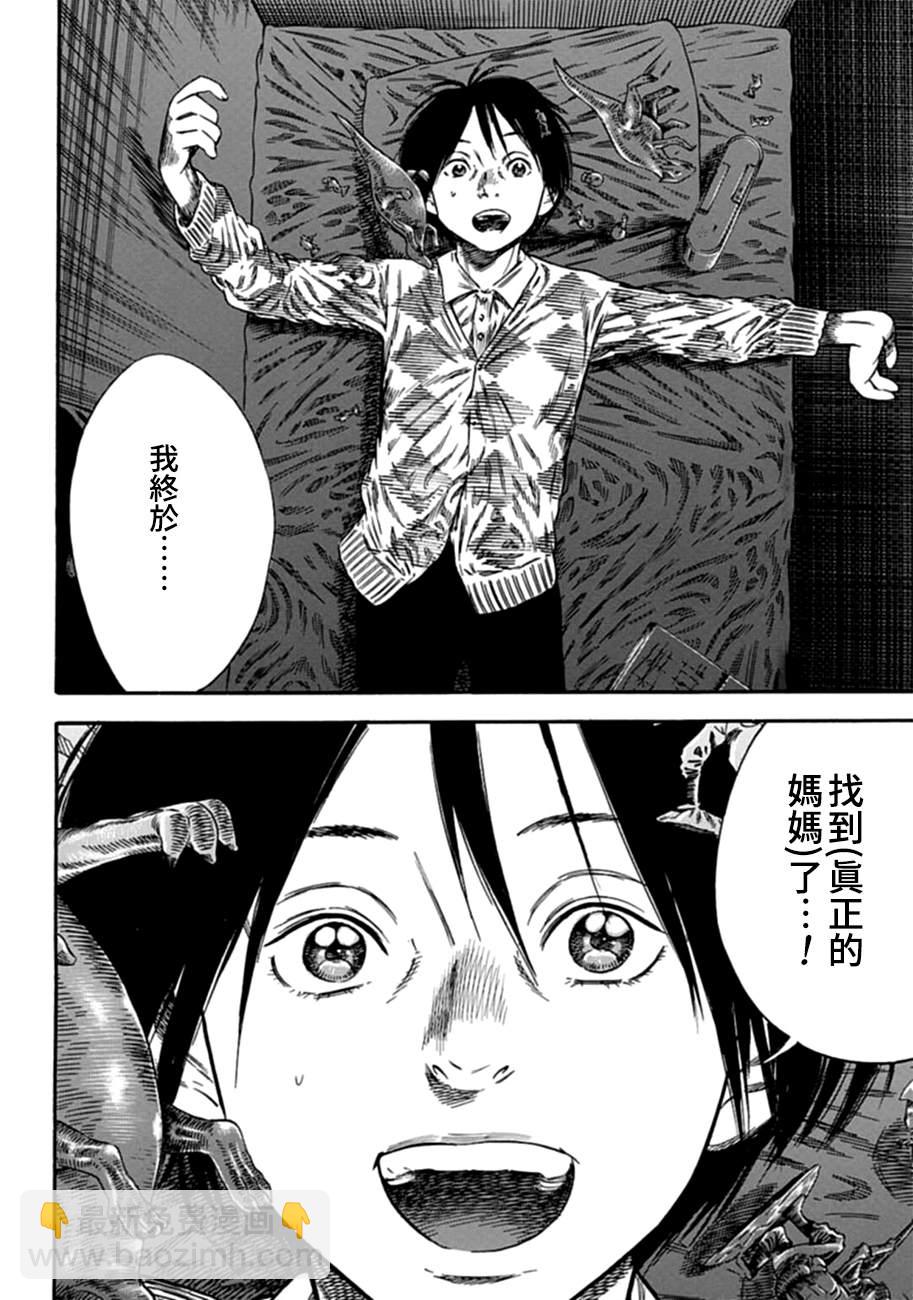 《寄生人母》第6话 第18页