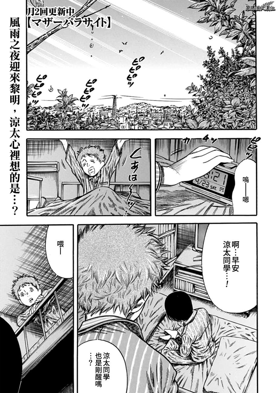《寄生人母》第6话 第1页