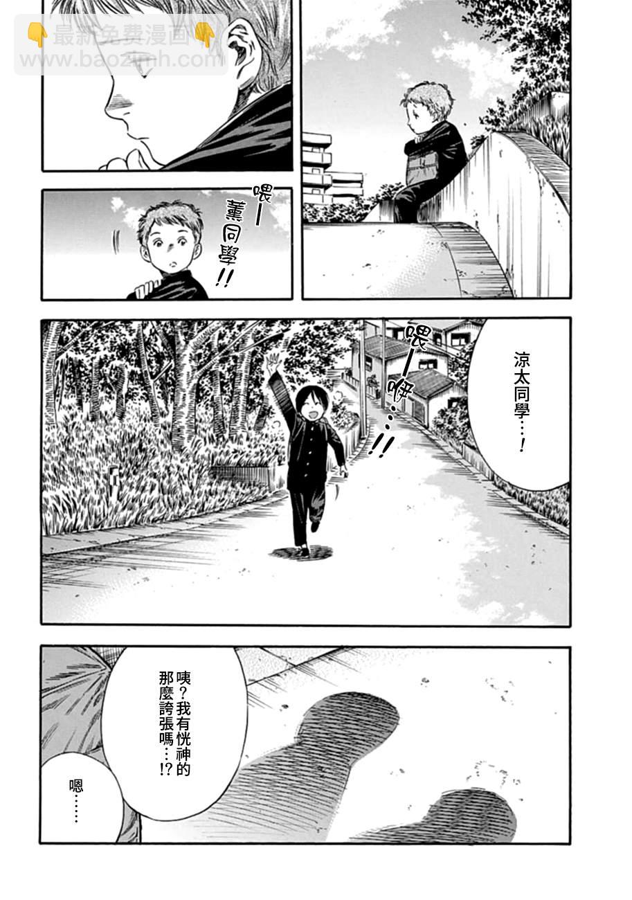 《寄生人母》第6话 第20页