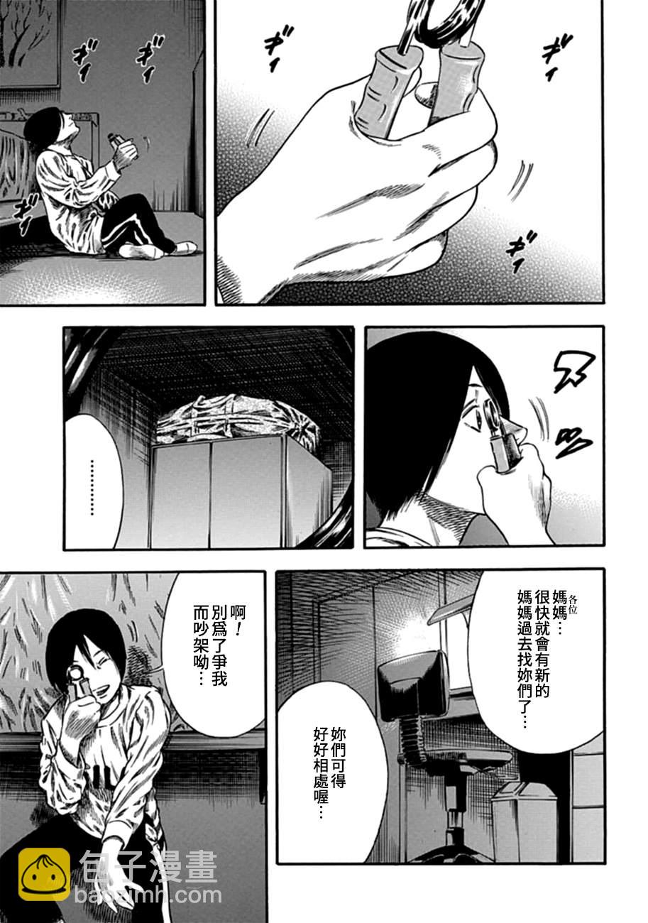 《寄生人母》第6话 第29页