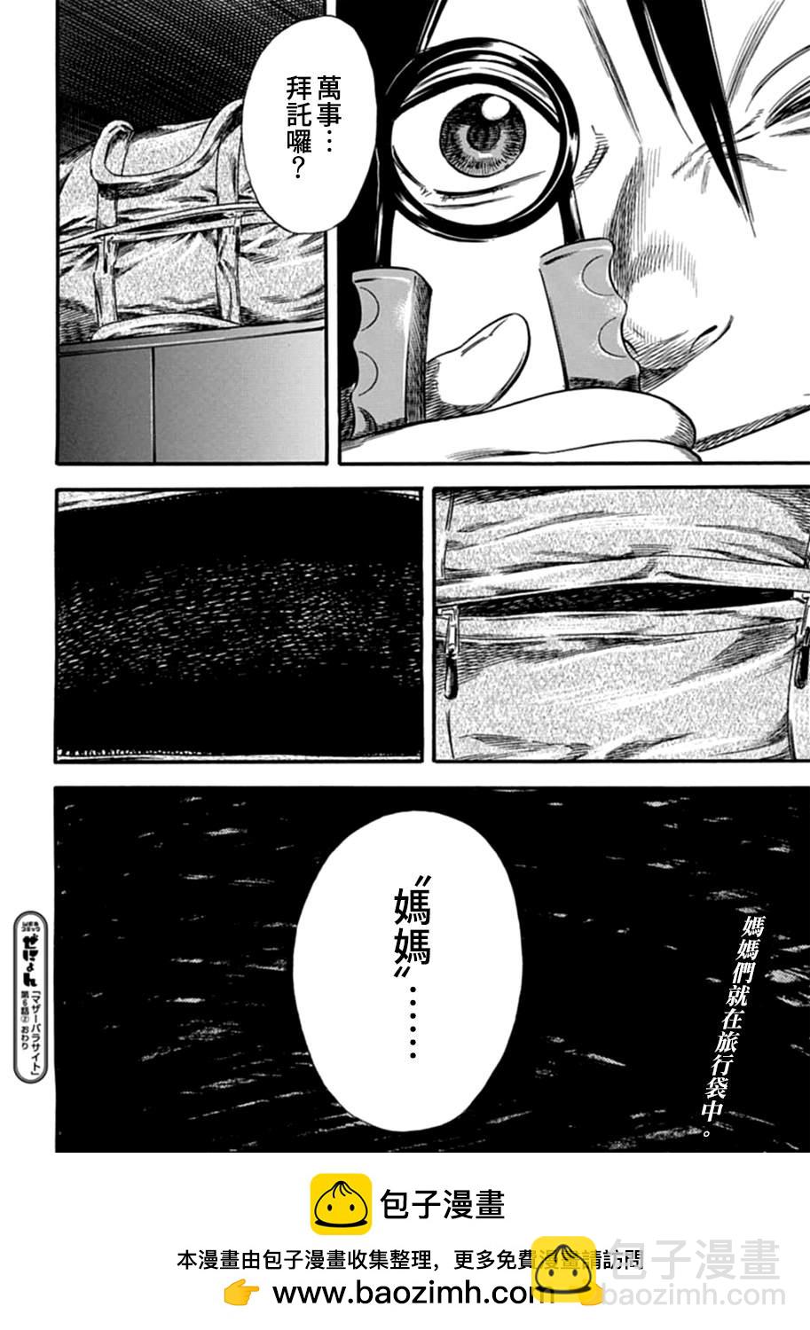 《寄生人母》第6话 第30页