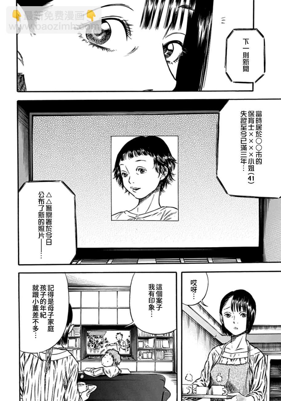 《寄生人母》第6话 第4页