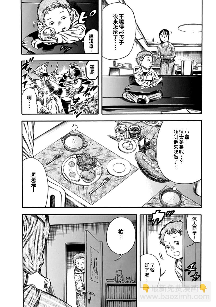 《寄生人母》第6话 第5页