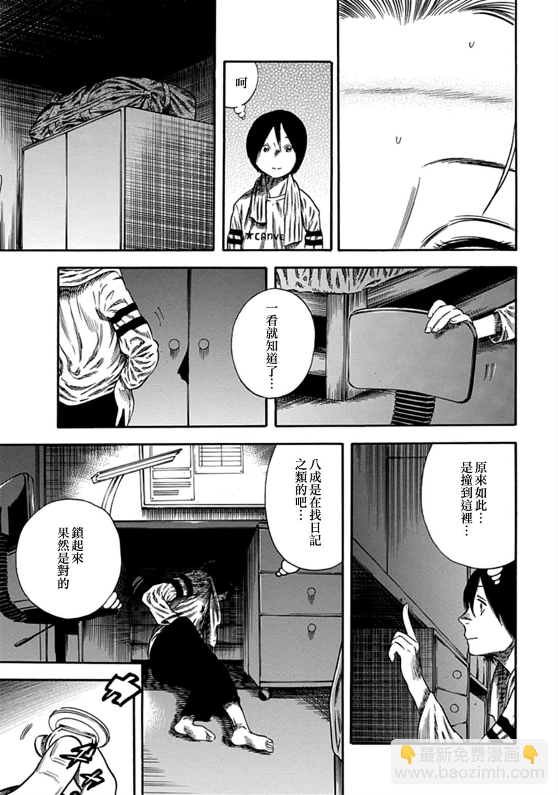 《寄生人母》第7话 第15页