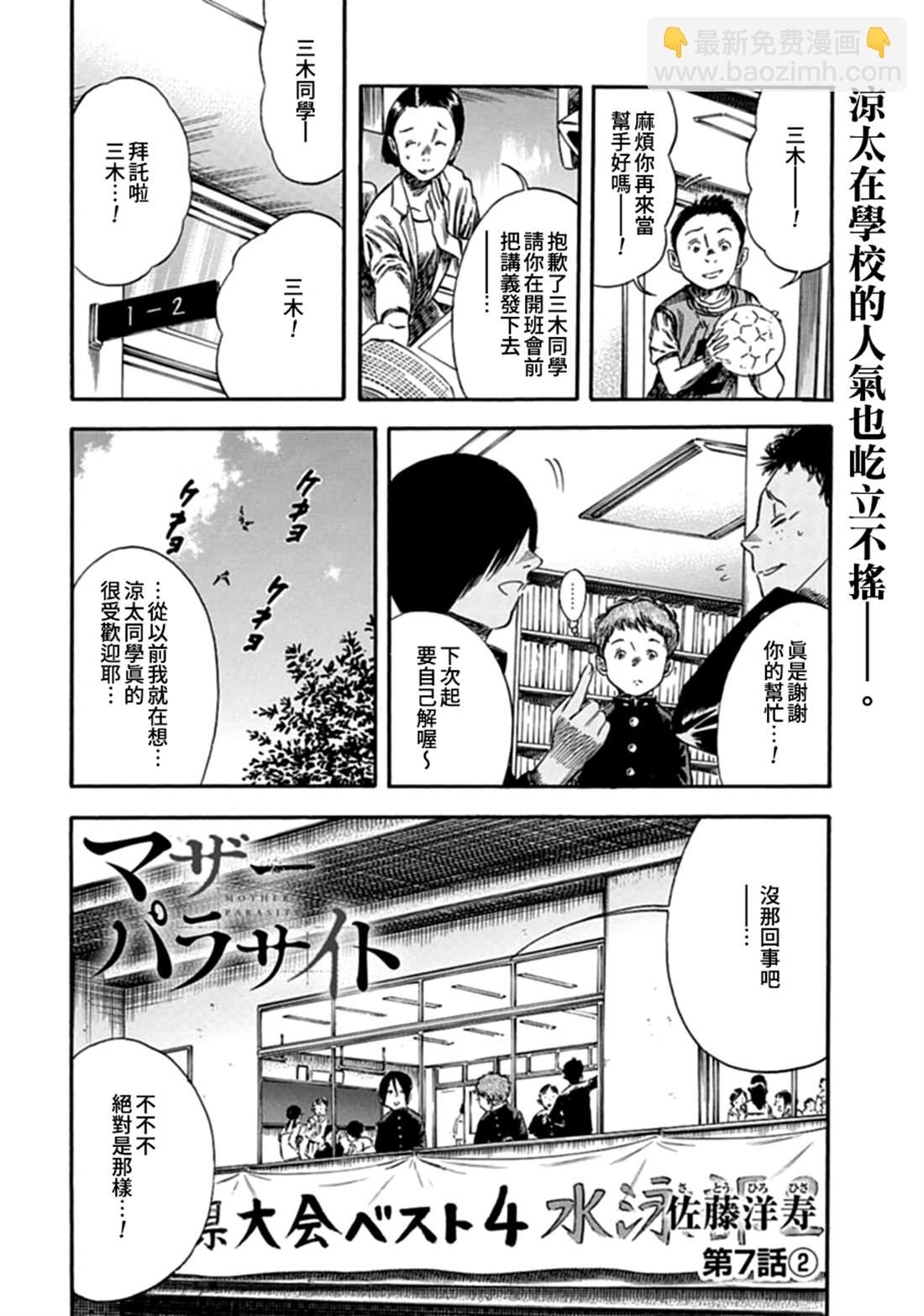 《寄生人母》第7话 第18页