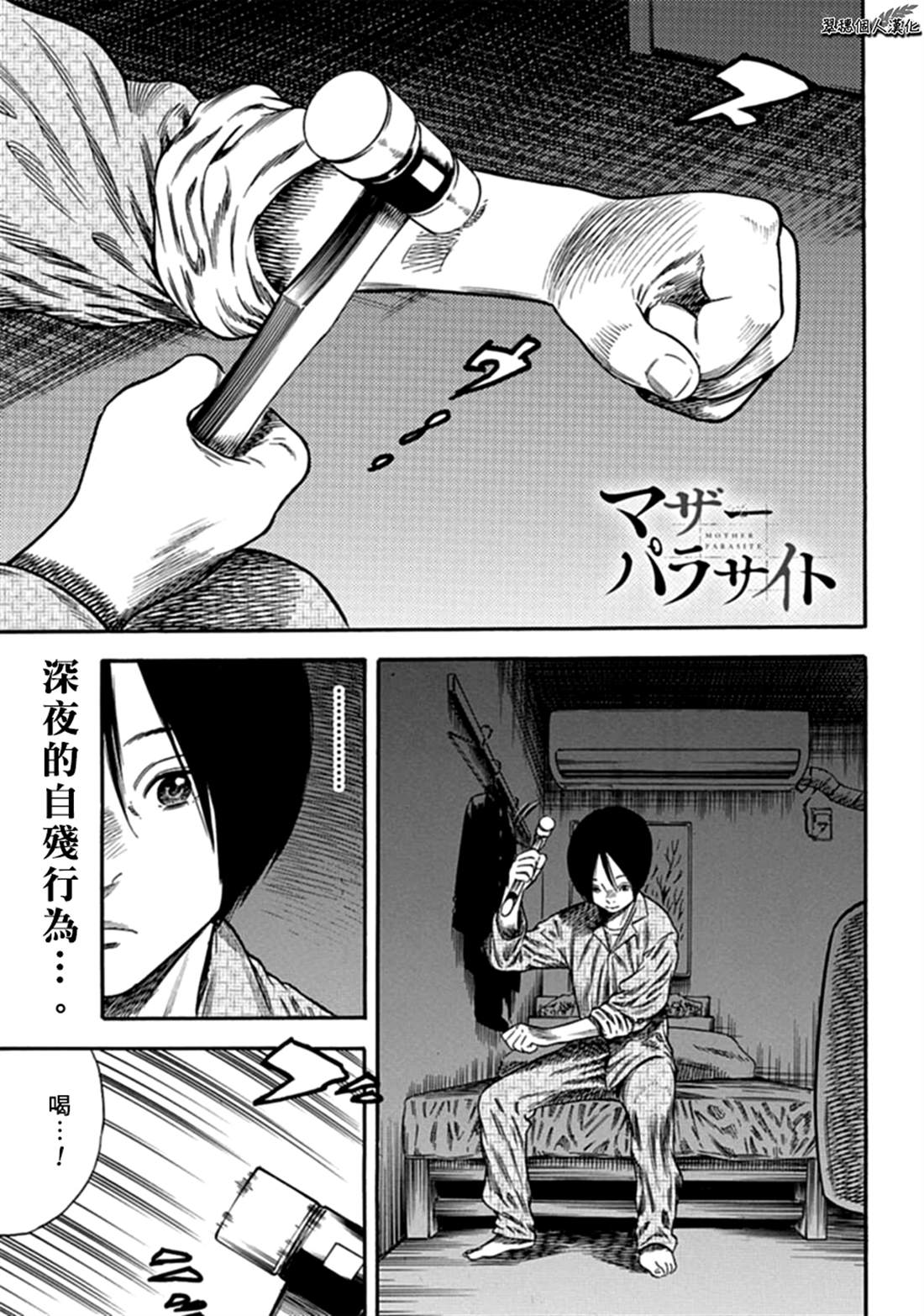 《寄生人母》第7话 第1页