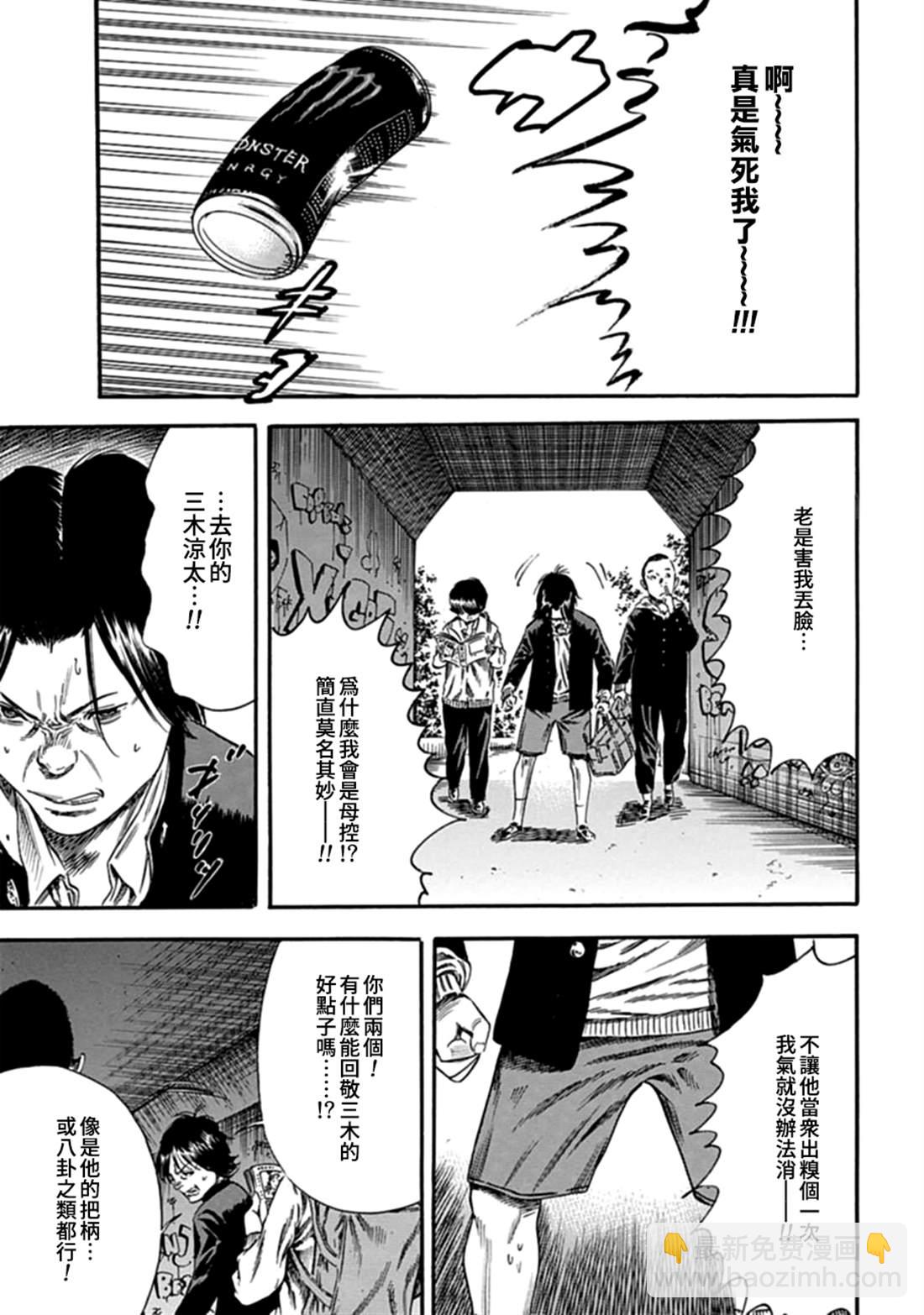《寄生人母》第7话 第27页