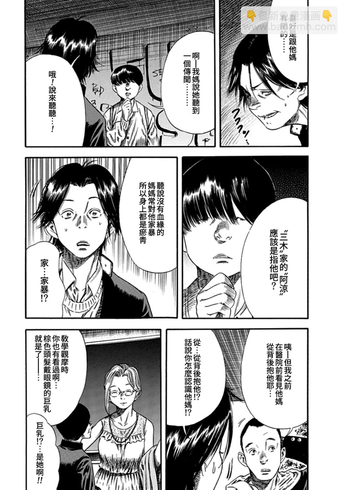 《寄生人母》第7话 第28页