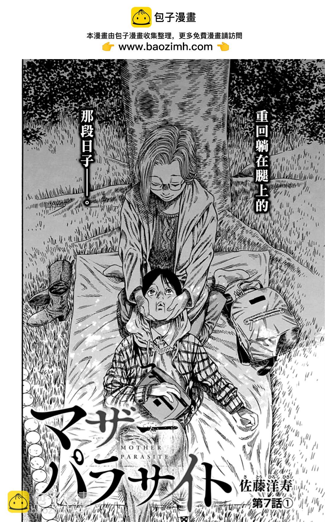 《寄生人母》第7话 第2页