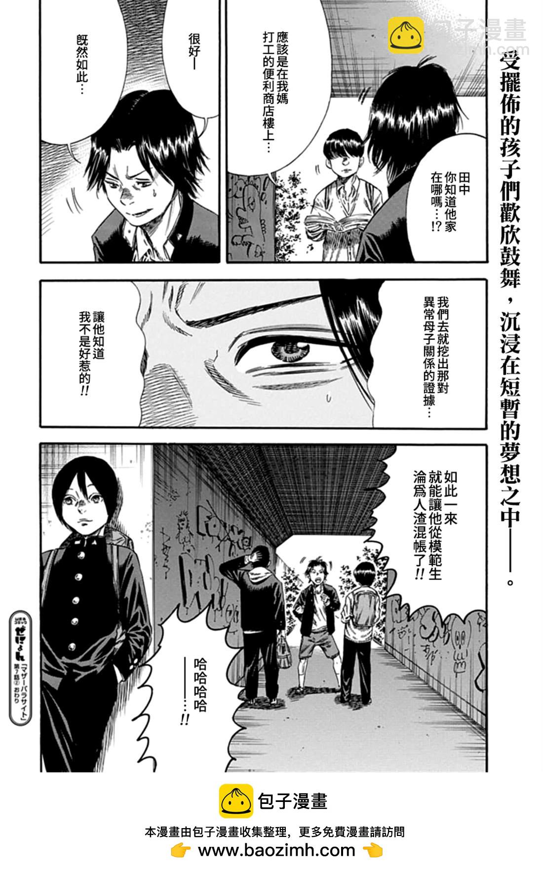 《寄生人母》第7话 第30页