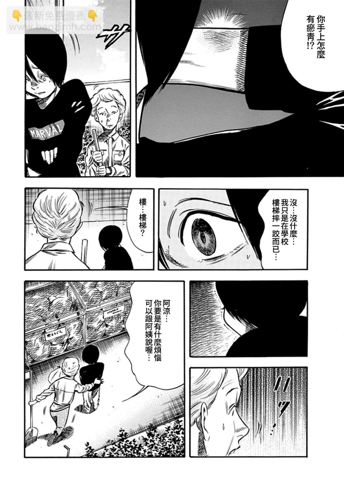《寄生人母》第7话 第4页