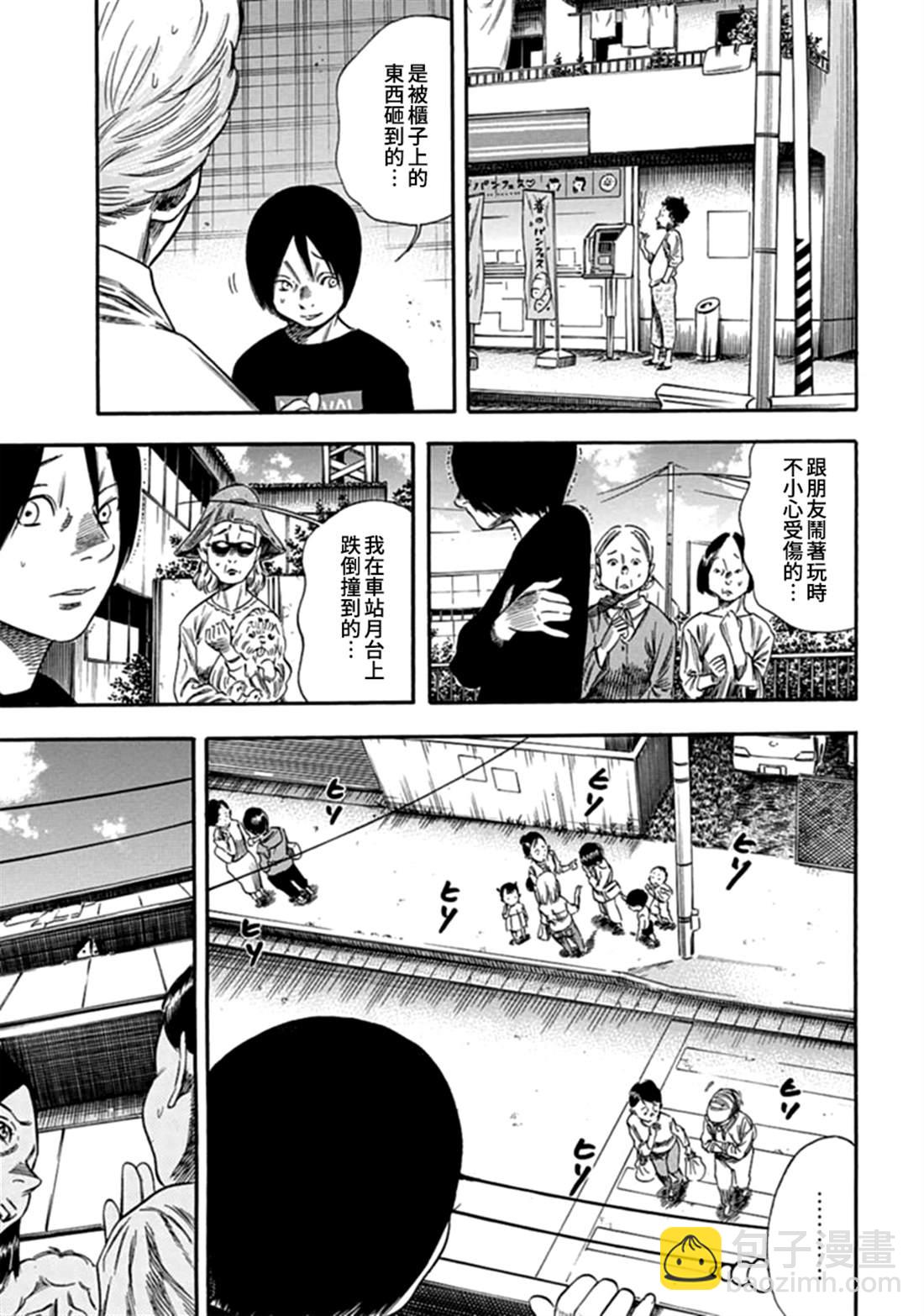 《寄生人母》第7话 第5页
