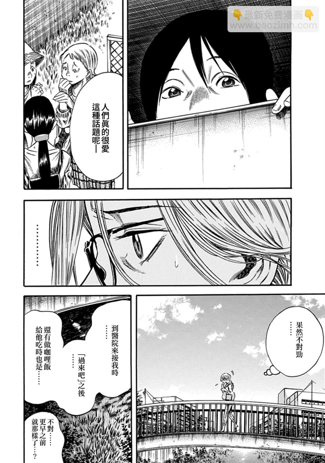 《寄生人母》第7话 第6页
