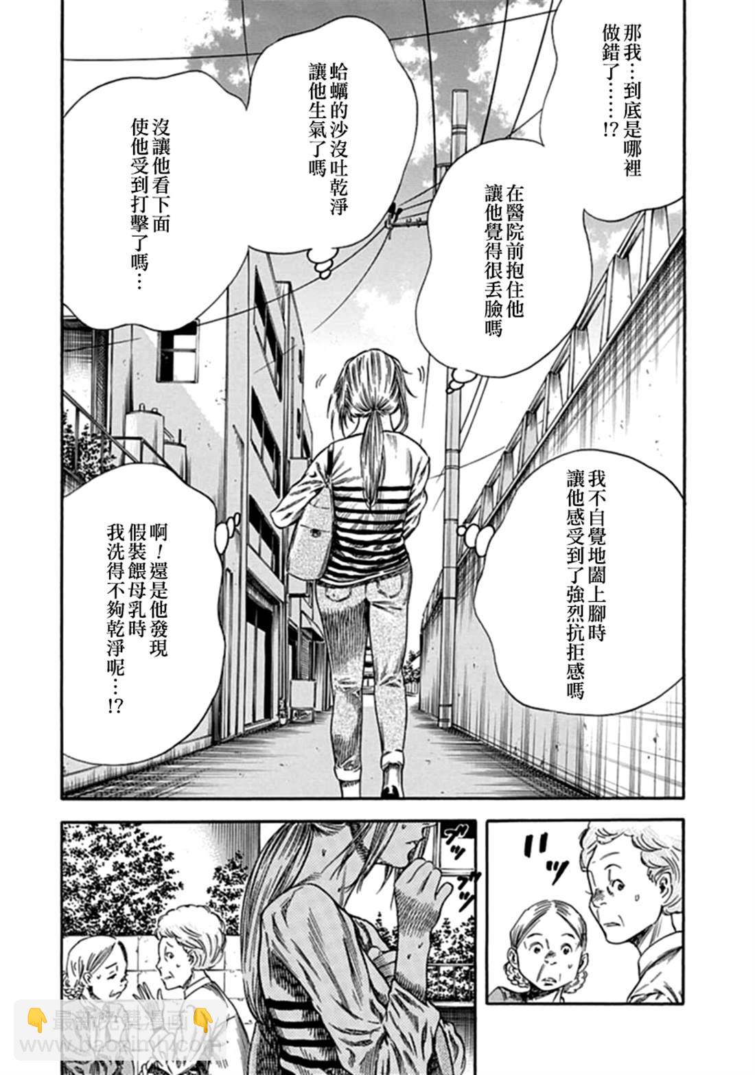 《寄生人母》第7话 第8页