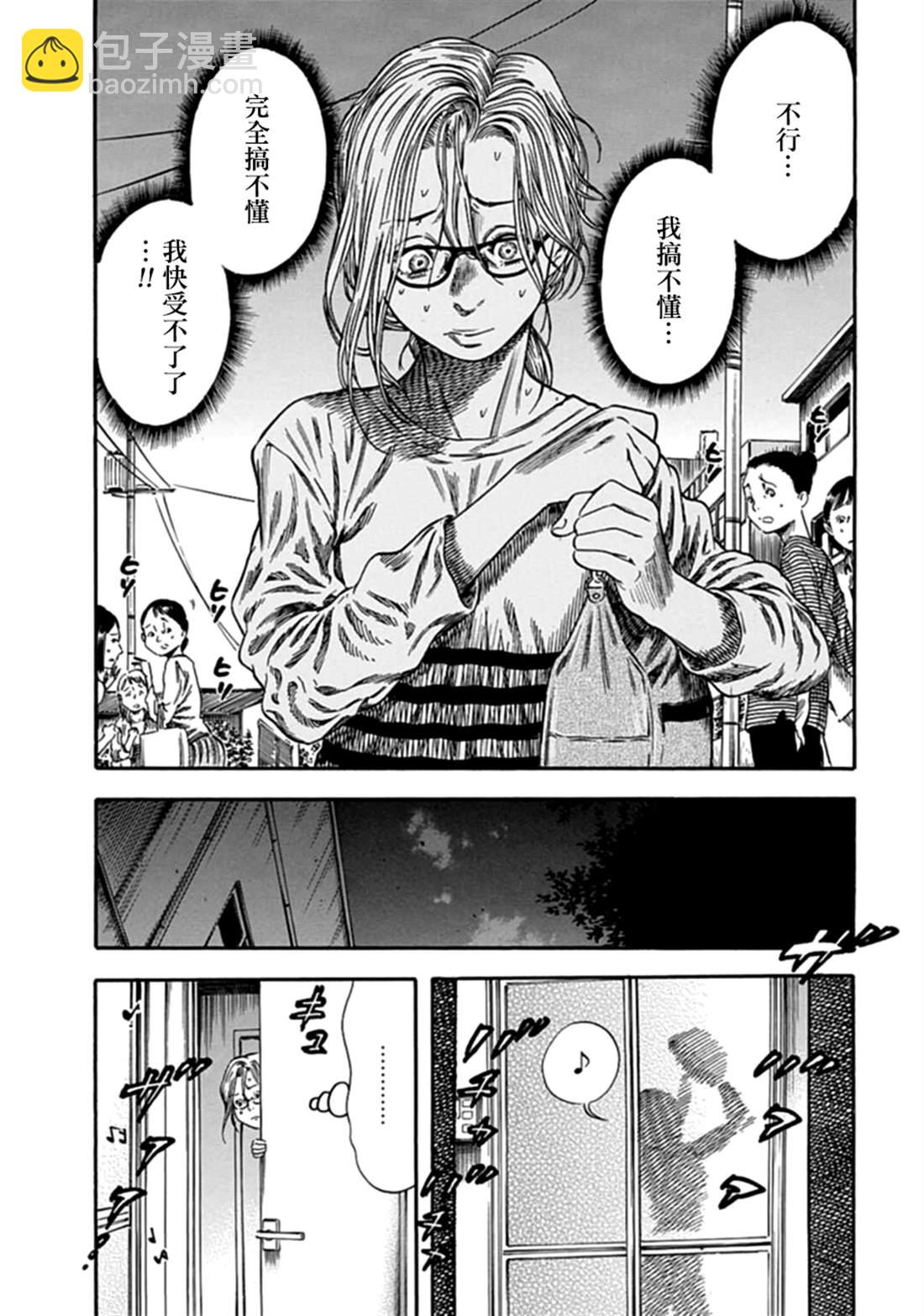 《寄生人母》第7话 第9页