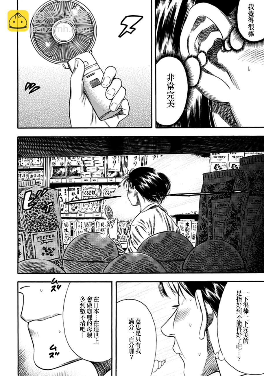 《寄生人母》第8话 第16页